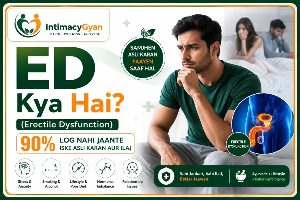 ED Kya Hai